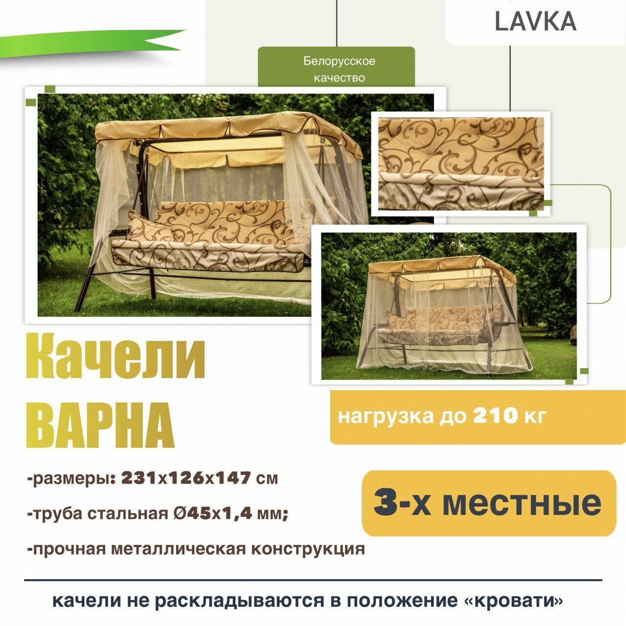 Садовые качели ольса варна с1103  3-х местные с тентом и москитной сеткой 231х126х147 см.