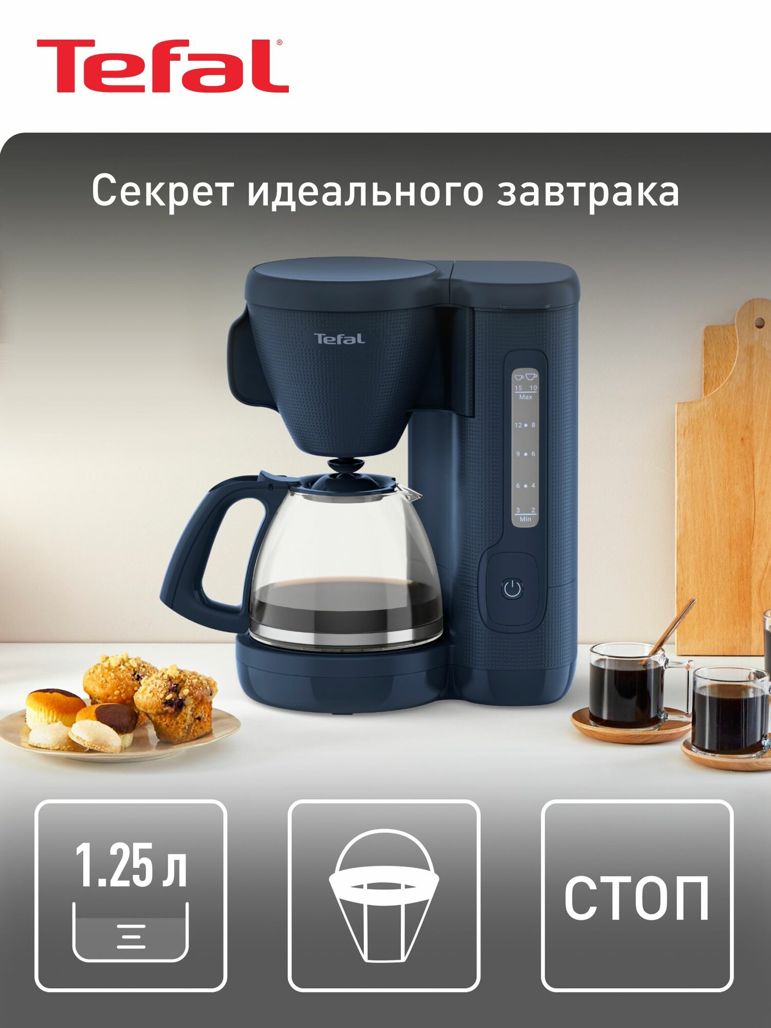 Кофеварка капельная Tefal Morning CM2M1410 1.25 л с функцией поддержания тепла противокапельной системой темно синяя 1000 Вт