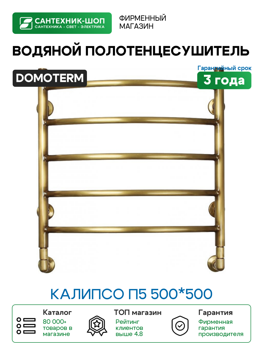 Водяной полотенцесушитель Domoterm Калипсо П5 500*500 Античная бронза латунь