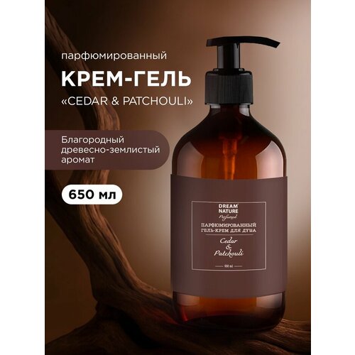 Гель - крем для душа парфюмированный DREAM NATURE CEDAR PATCHOULI аромат кедр и пачули 650 мл 423₽