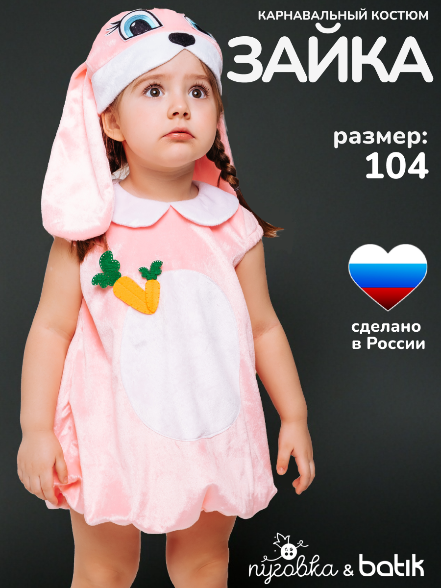 Карнавальный костюм детский "Зайка" для деввочки на праздник