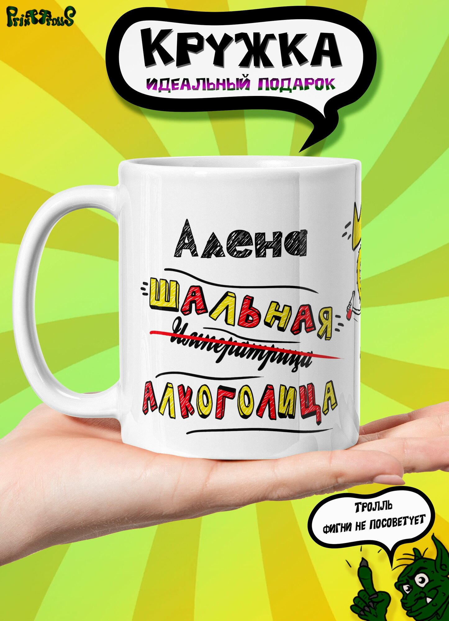 Именная кружка Алёна не совсем императрица.
