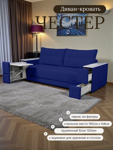 Изображение товара Диван прямой раскладной Честер, еврокнижка, диван кровать, стол раскладной, ровное спальное место, пружинный блок