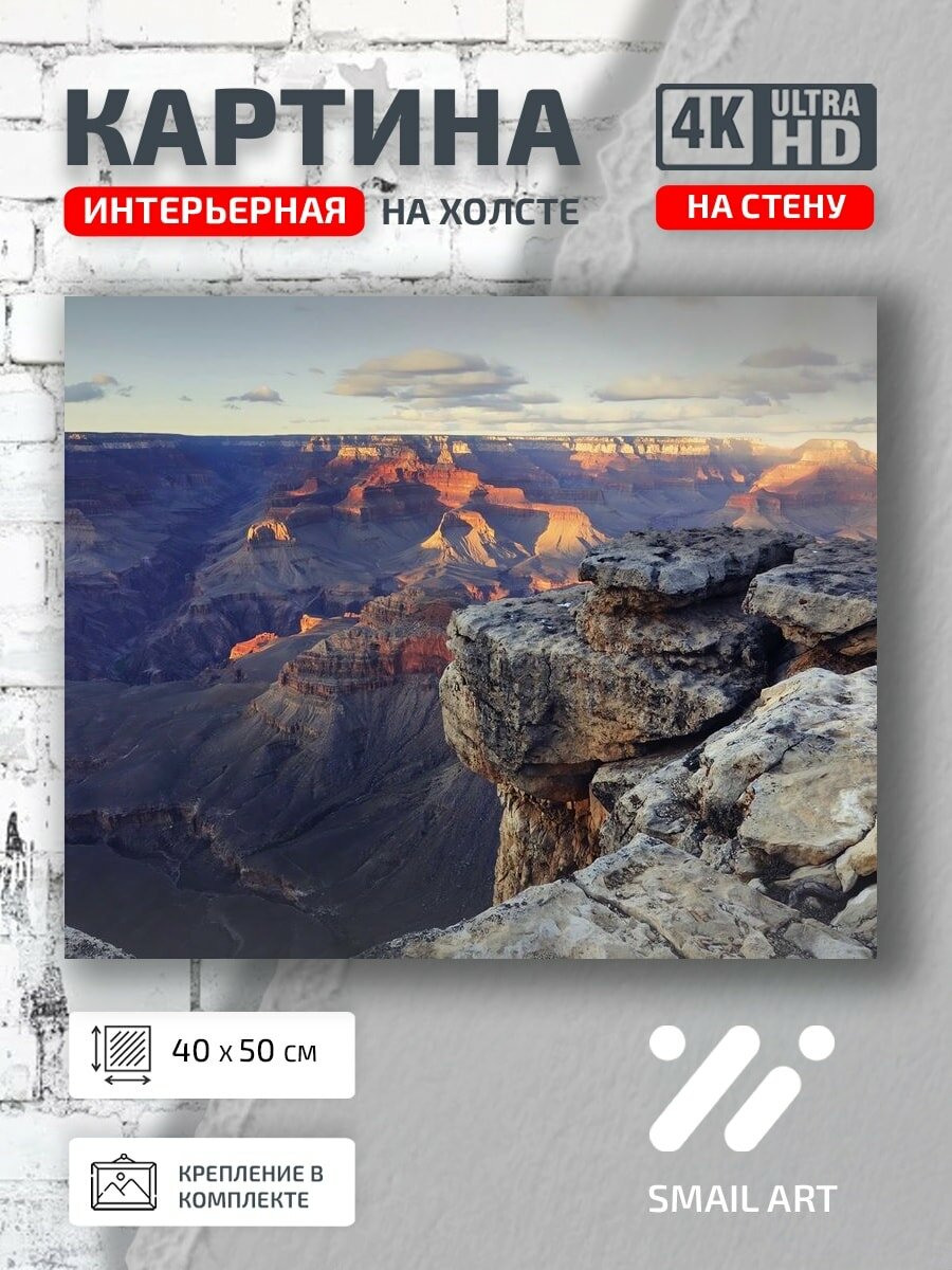 Картина на холсте интерьерная 40 на 50 на стену Большой каньон для кабинета атмосфера