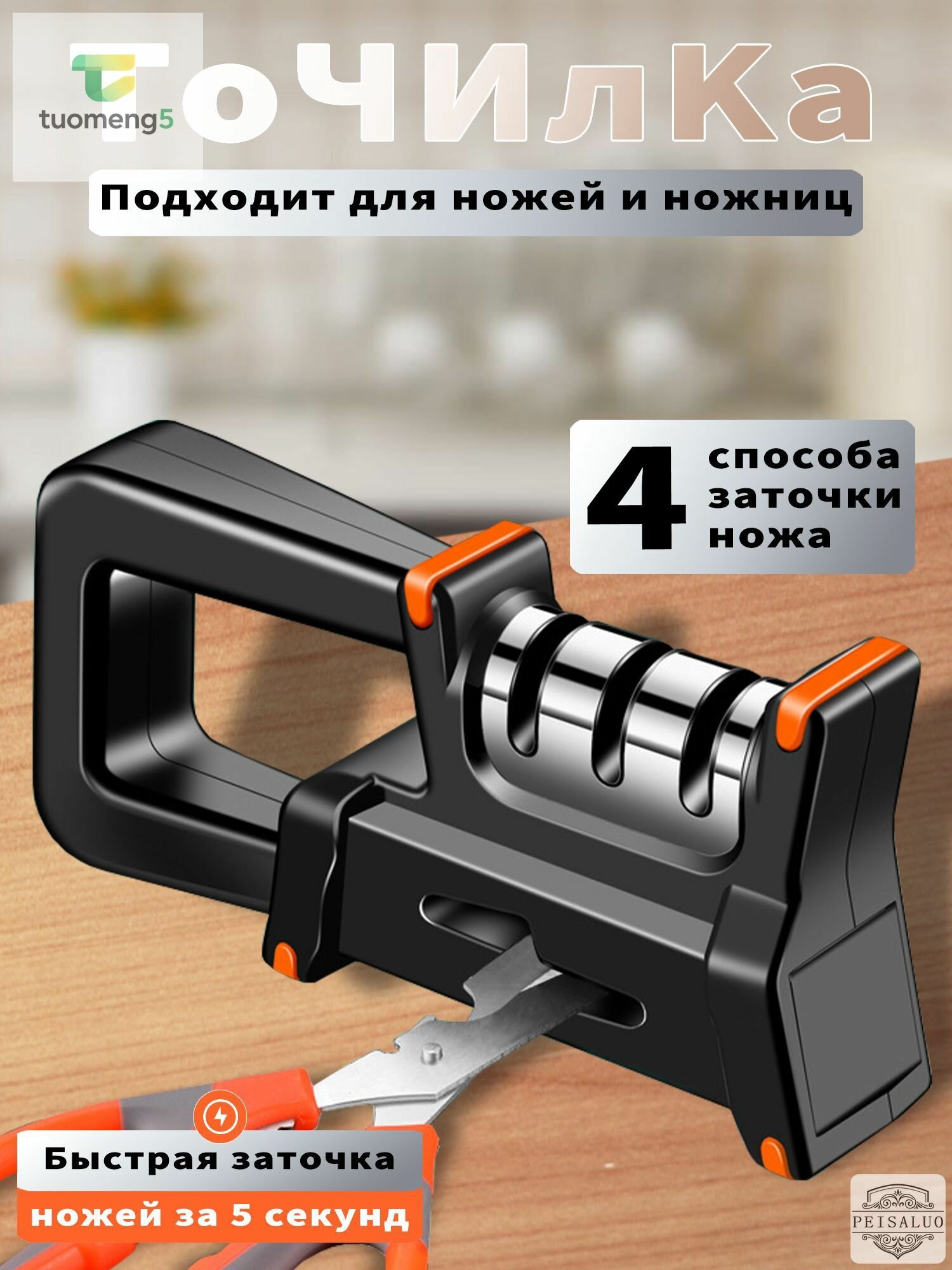 Точилка для ножей, ножниц, 1 предм.