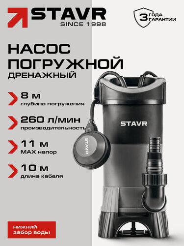 Изображение товара Погружной дренажный насос ставр НПД-1150, 1150Вт, чёрный/серебристый