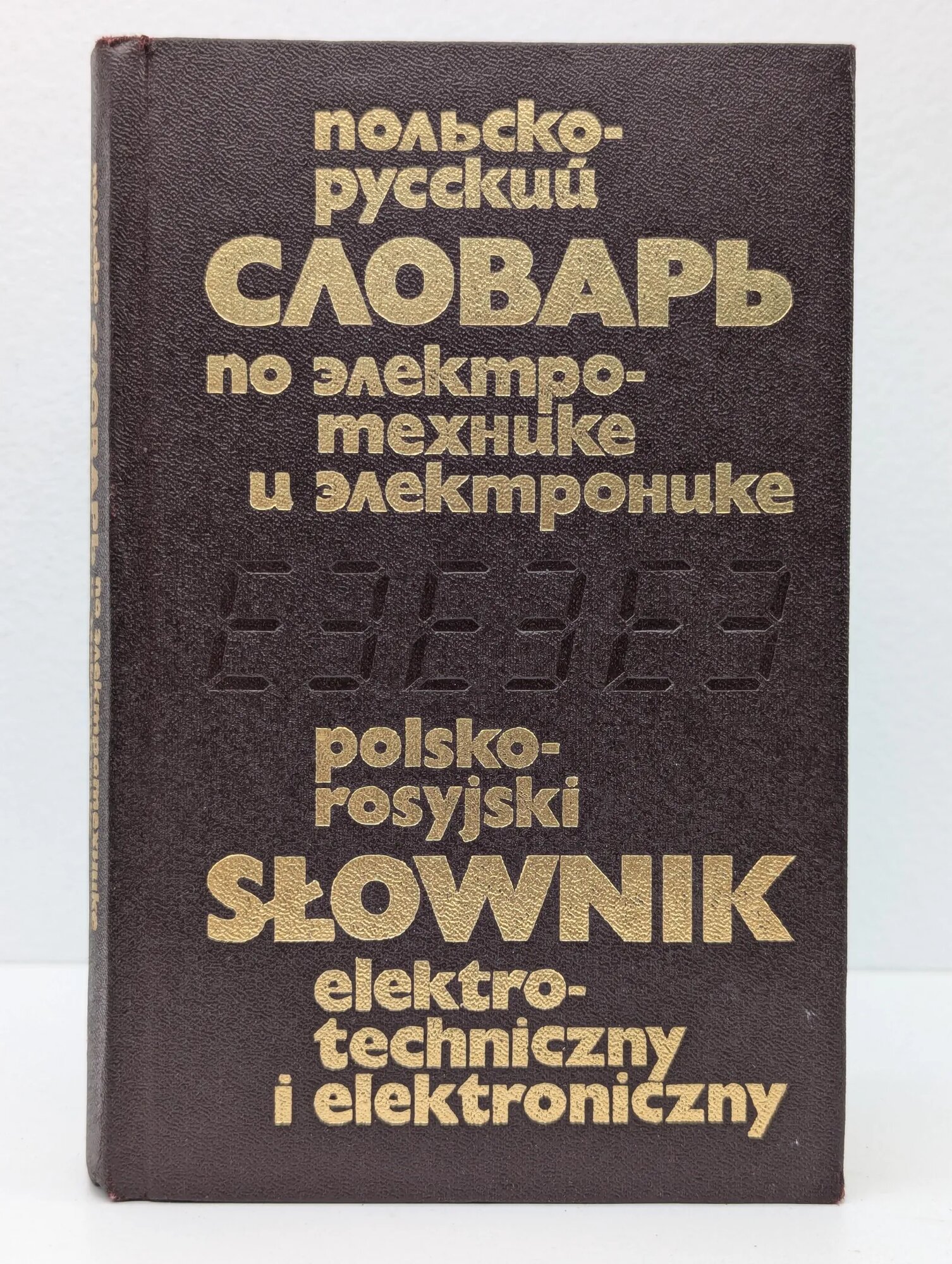 Польско русский словарь по электротехнике и электронике Кобуса А   ред   1988