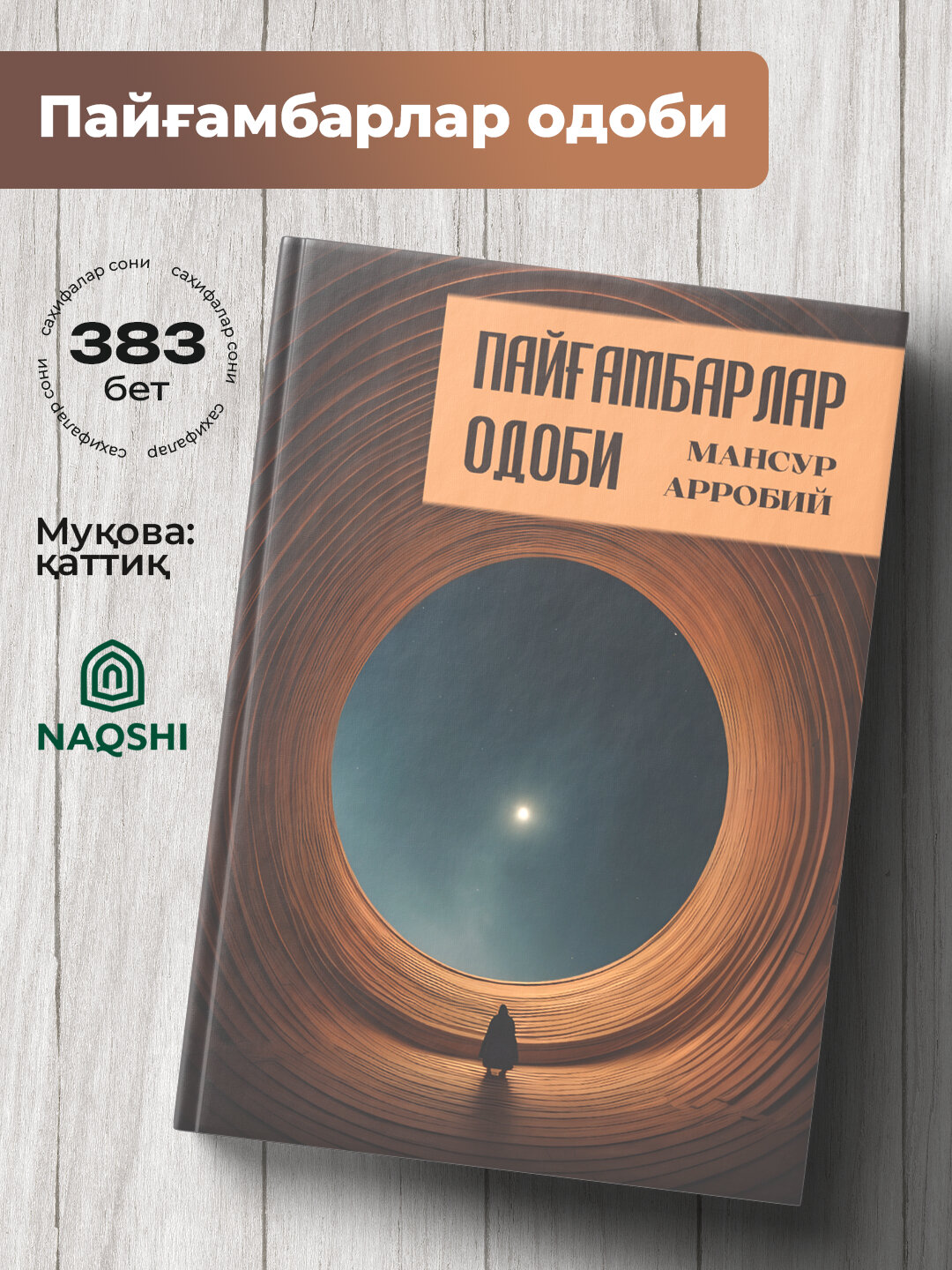 Пайгамбарлар Одоби, Мансур Арробий