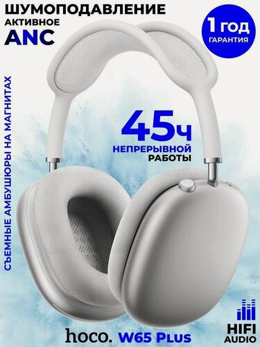 Изображение товара Hoco Наушники с микрофоном Hoco W65 PLUS, Bluetooth, 3.5 мм, USB Type-C, Серебро