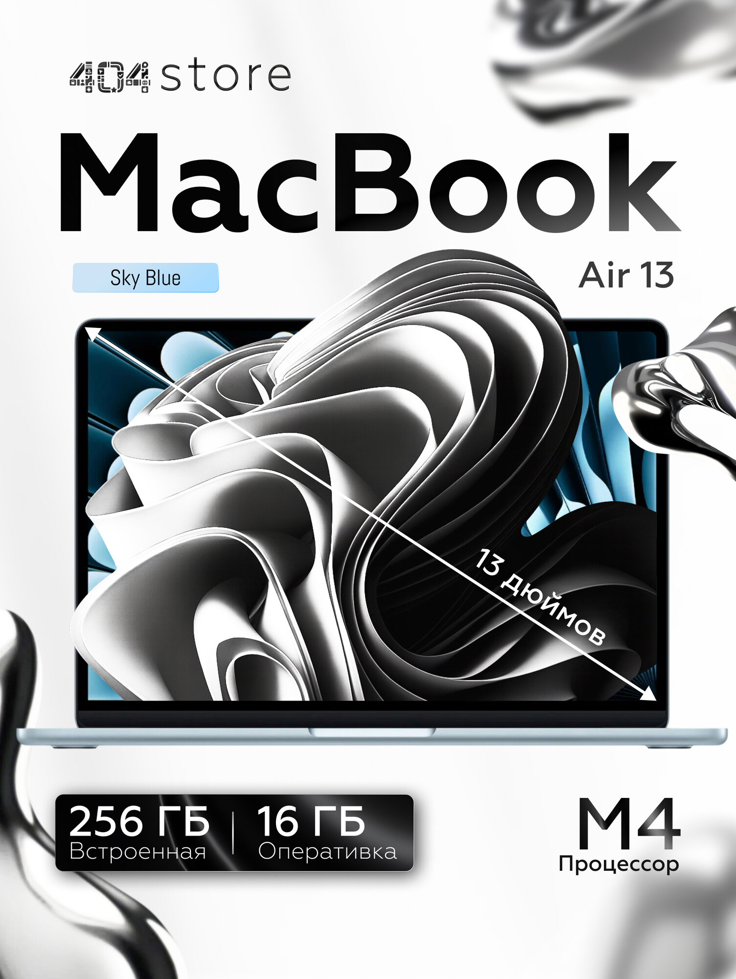 Ноутбук Apple MacBook Air M4 13 RAM 16GB SSD 256GB Sky Blue 2025