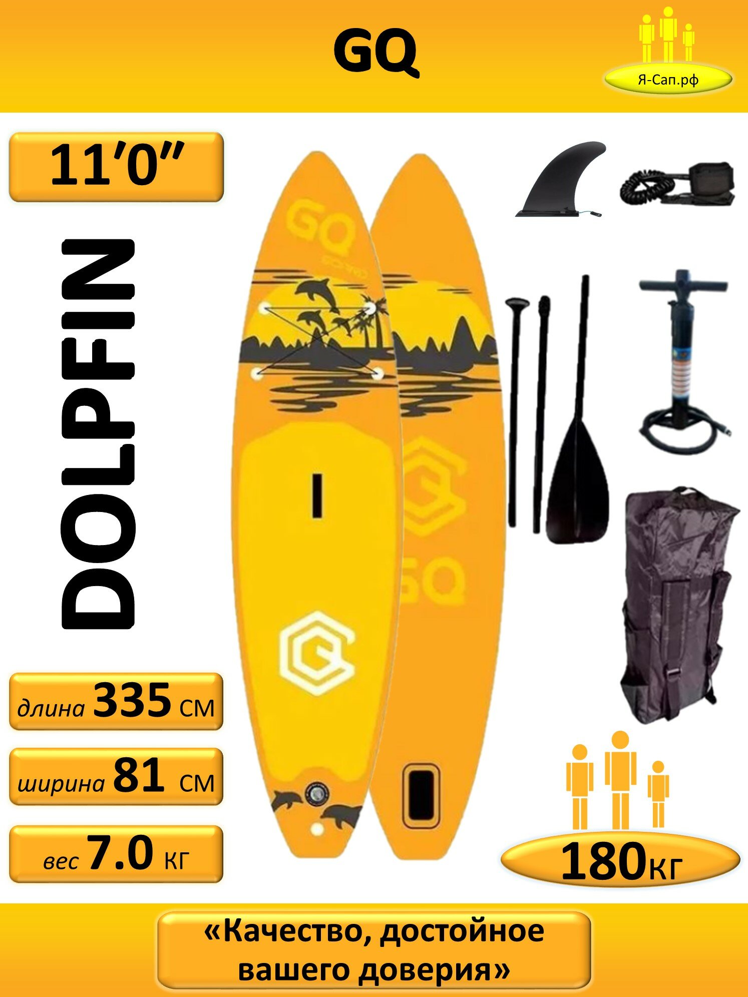 Сапборд надувной, сап борд, sup board, GQ 335 см Dolphin Дельфин 180 кг