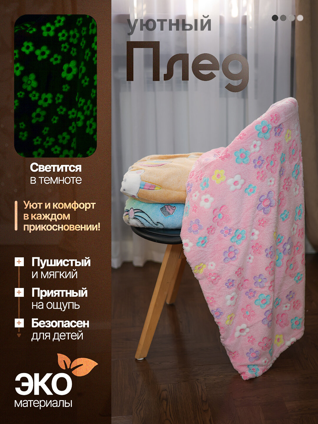 Светящийся плед в темноте, велсофт, мягкий , размер 150x200, цветы