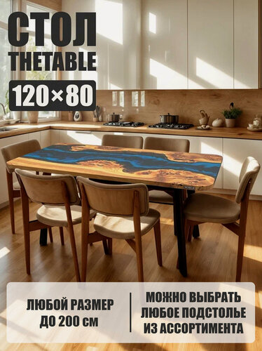 Изображение товара Стол кухонный обеденный THETABLE•RU 120х80 см 4.1/4.1