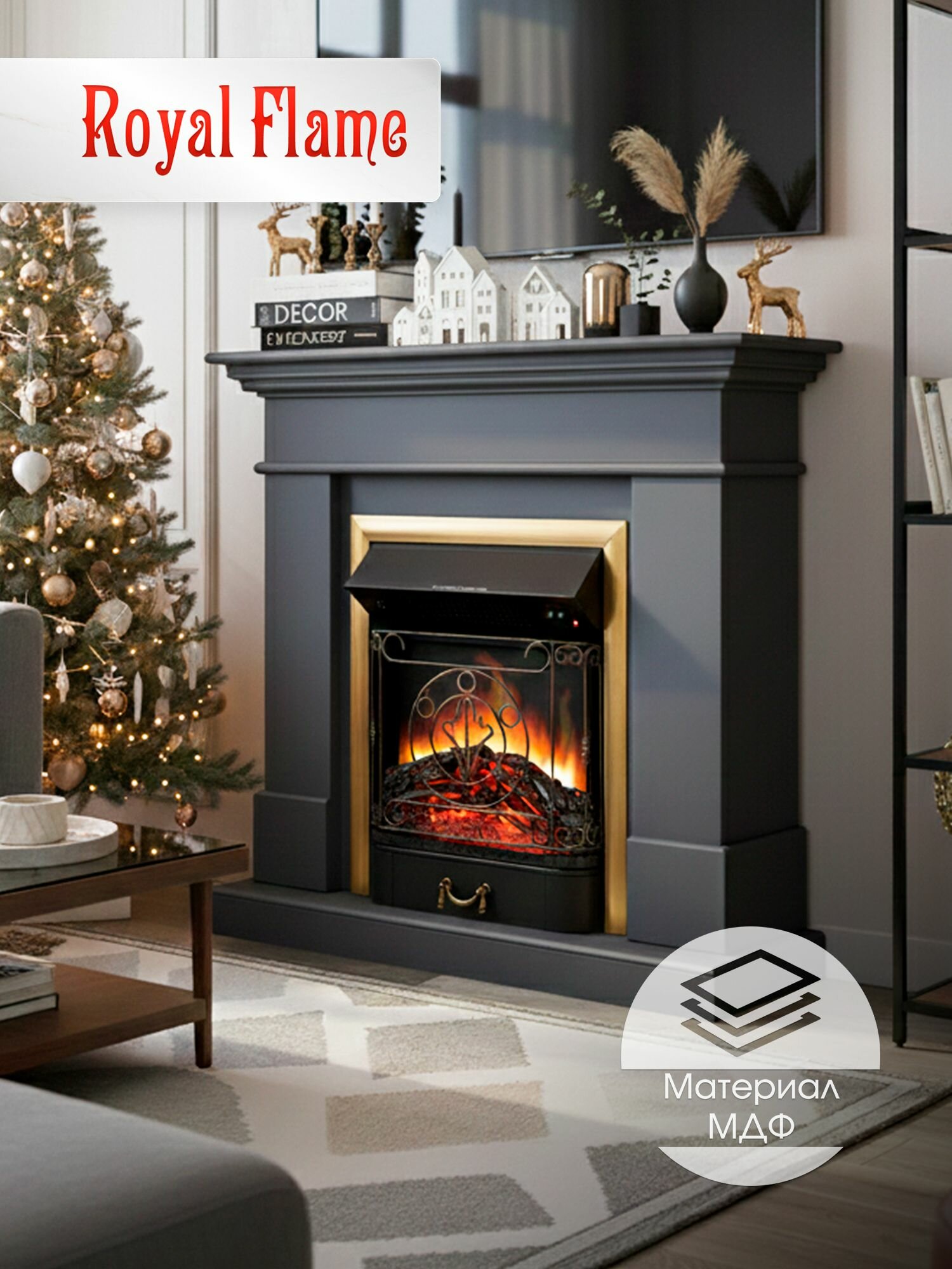 Камин электрический Royal Flame California серый графит с очагом Majestic FX Brass портал из МДФ очаг с эффектом реального пламени оборевом 2 кВт пультом ДУ и звуковым эффектом потрескивания дров