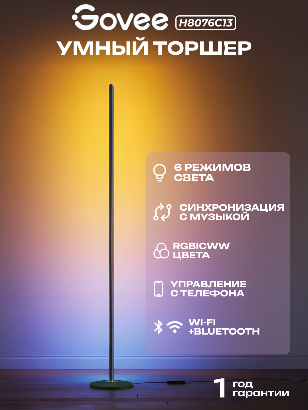 Торшер Govee Corner Floor Lamp H8076C13, RGBICW подсветка, диммирование, минимализм, черный, H8076C13