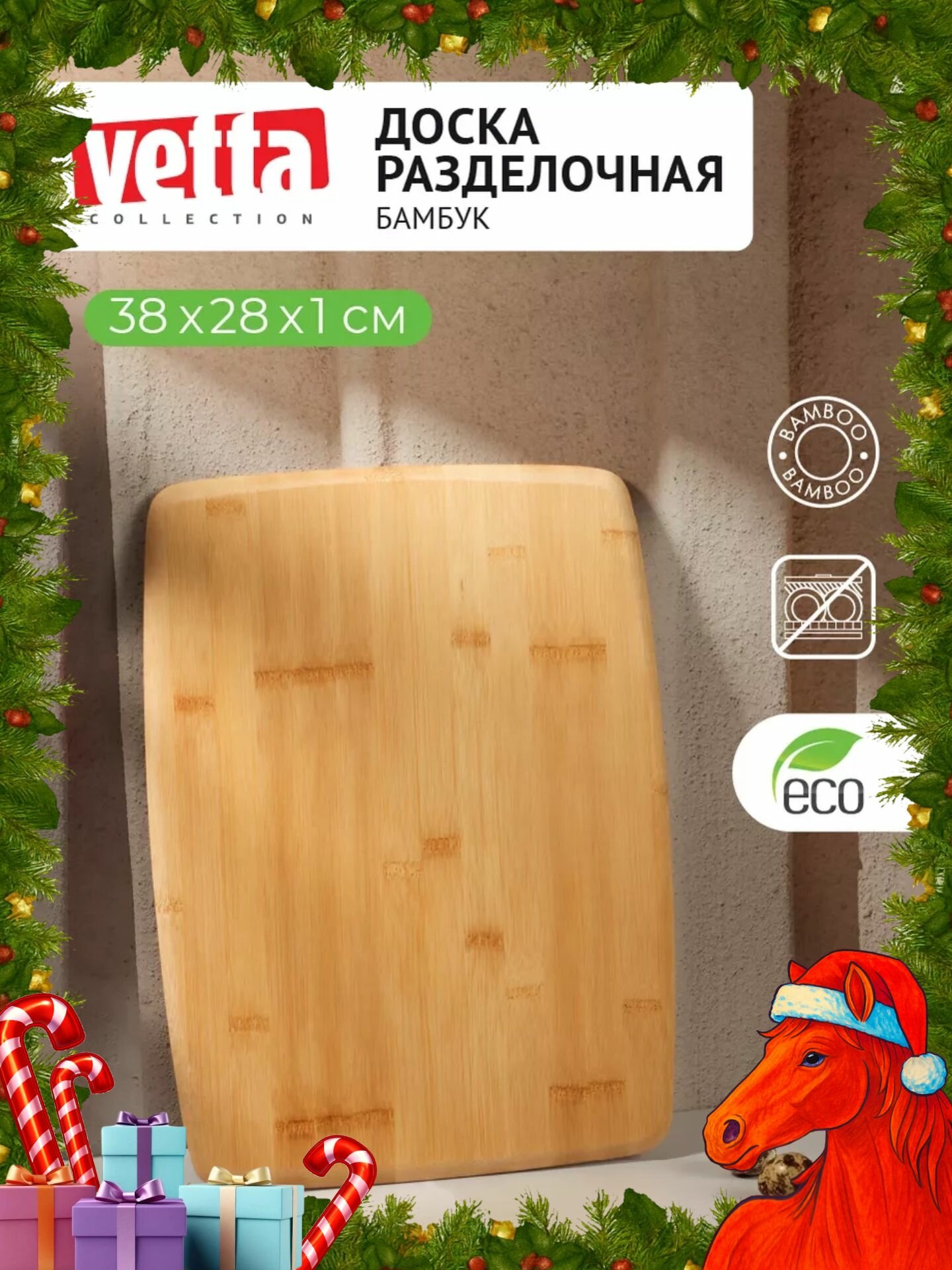Доска разделочная деревянная Vetta Гринвуд бамбук 38х28х1 см
