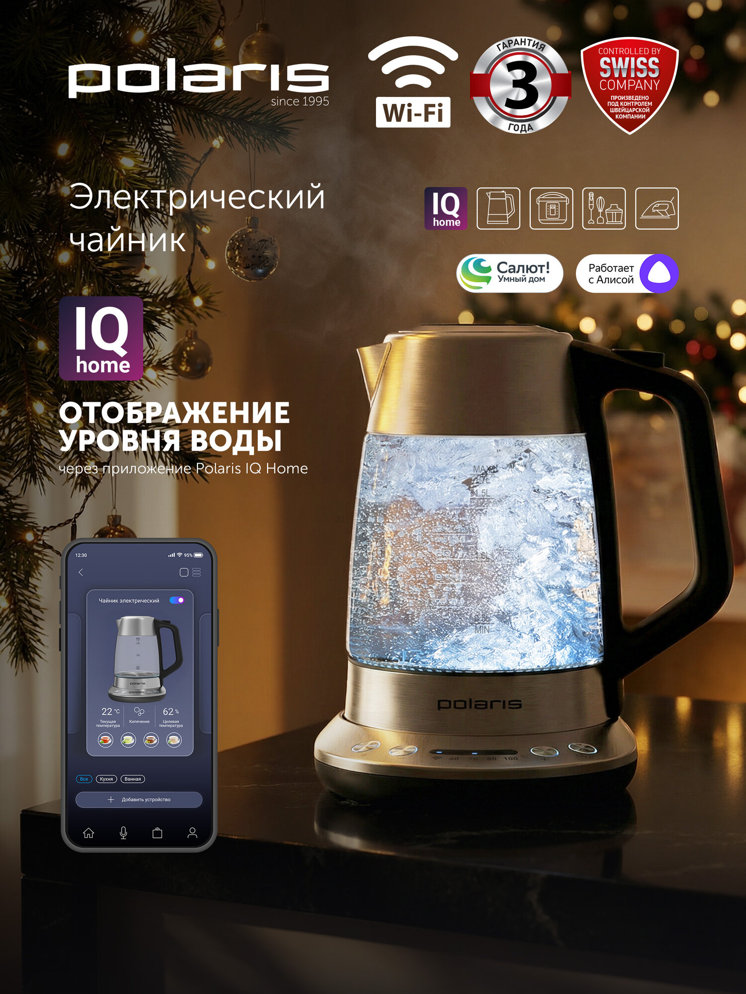 Электрический чайник Polaris PWK 1775CGLD Wi-Fi IQ Home с отображением уровня воды в приложении