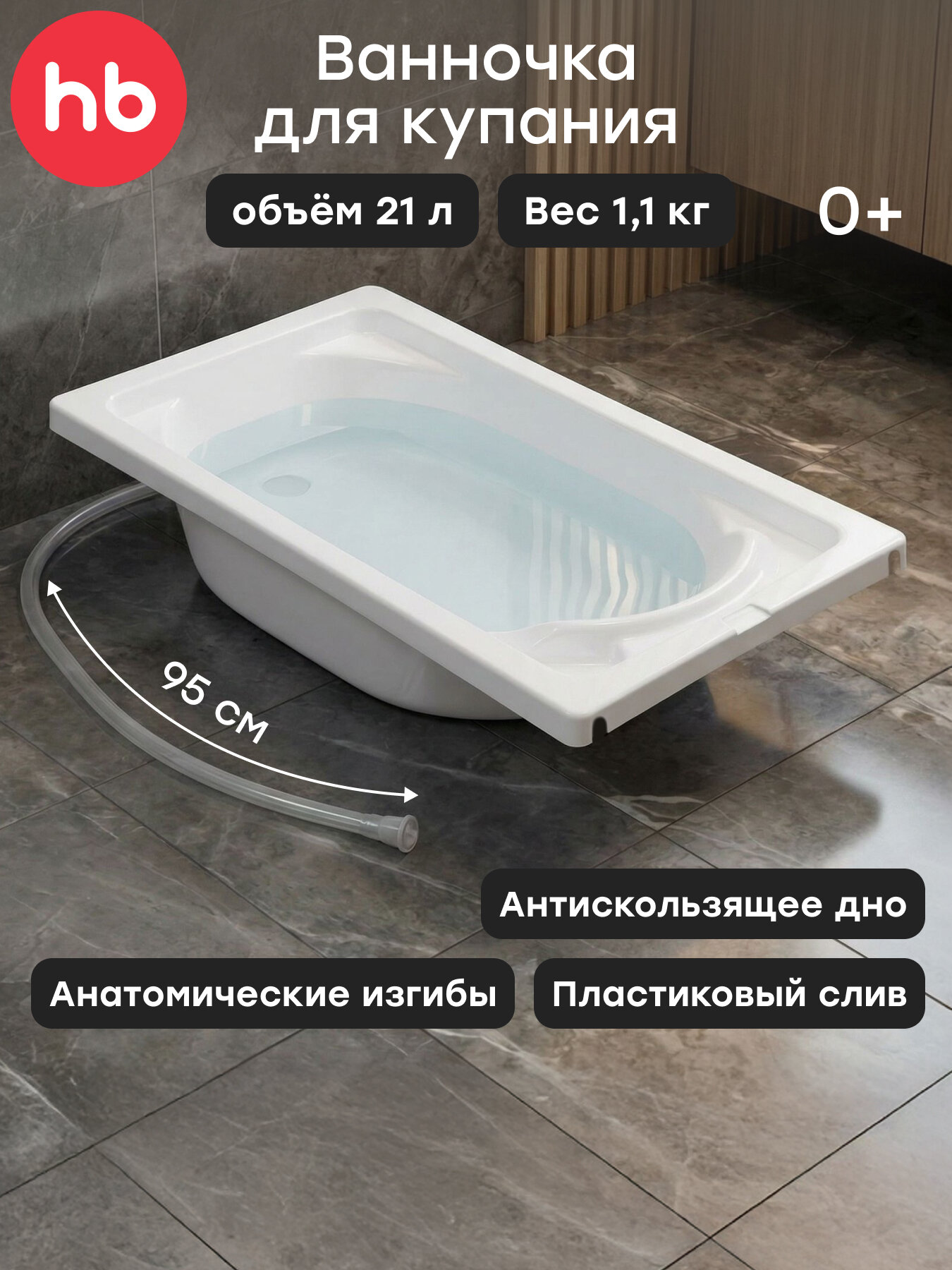 34026 Ванночка детская Happy Baby ванна для детей и новорождённых для купания со сливом 21 литр белая