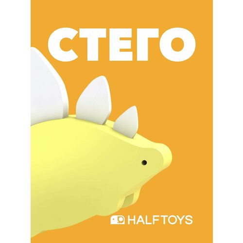 фото Фигурка halftoys dino стего, магнитная