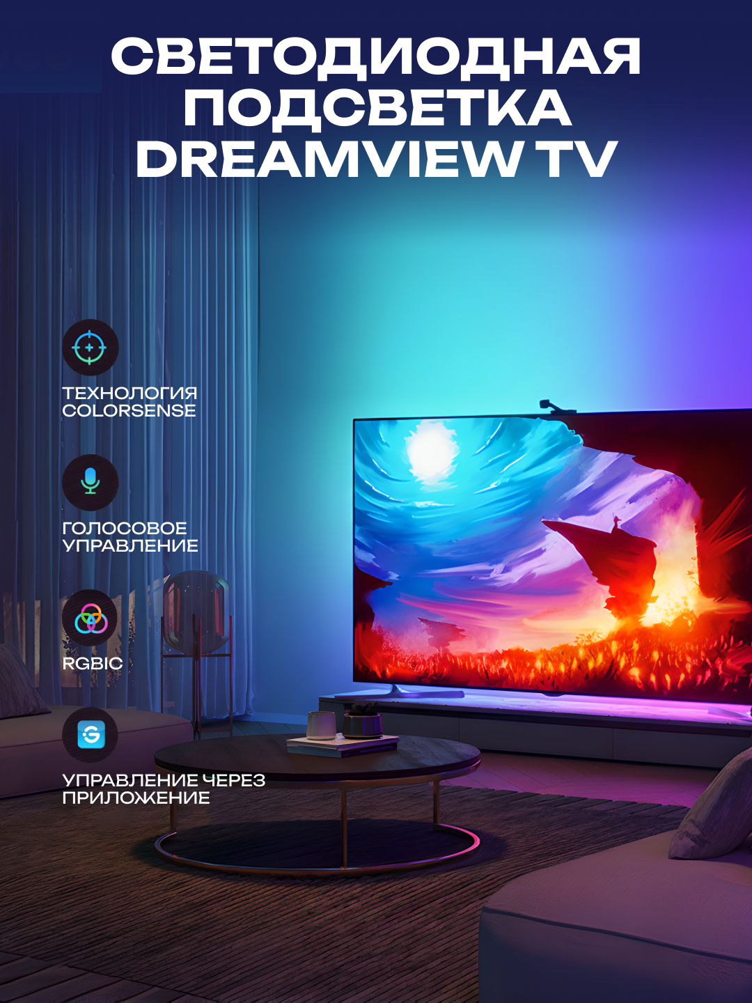 Набор умной адаптивной подсветки для телевизора Govee H61993D3, 55"-65", RGB — фото 1