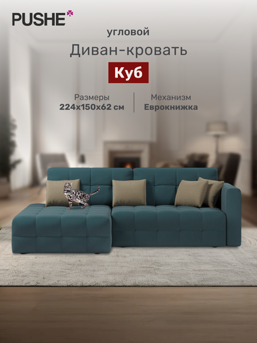 Изображение товара Диван раскладной 4Home Куб, 224х150х62 см, велюр, диван-кровать угловой, двухместный, механизм Еврокнижка, в гостиную