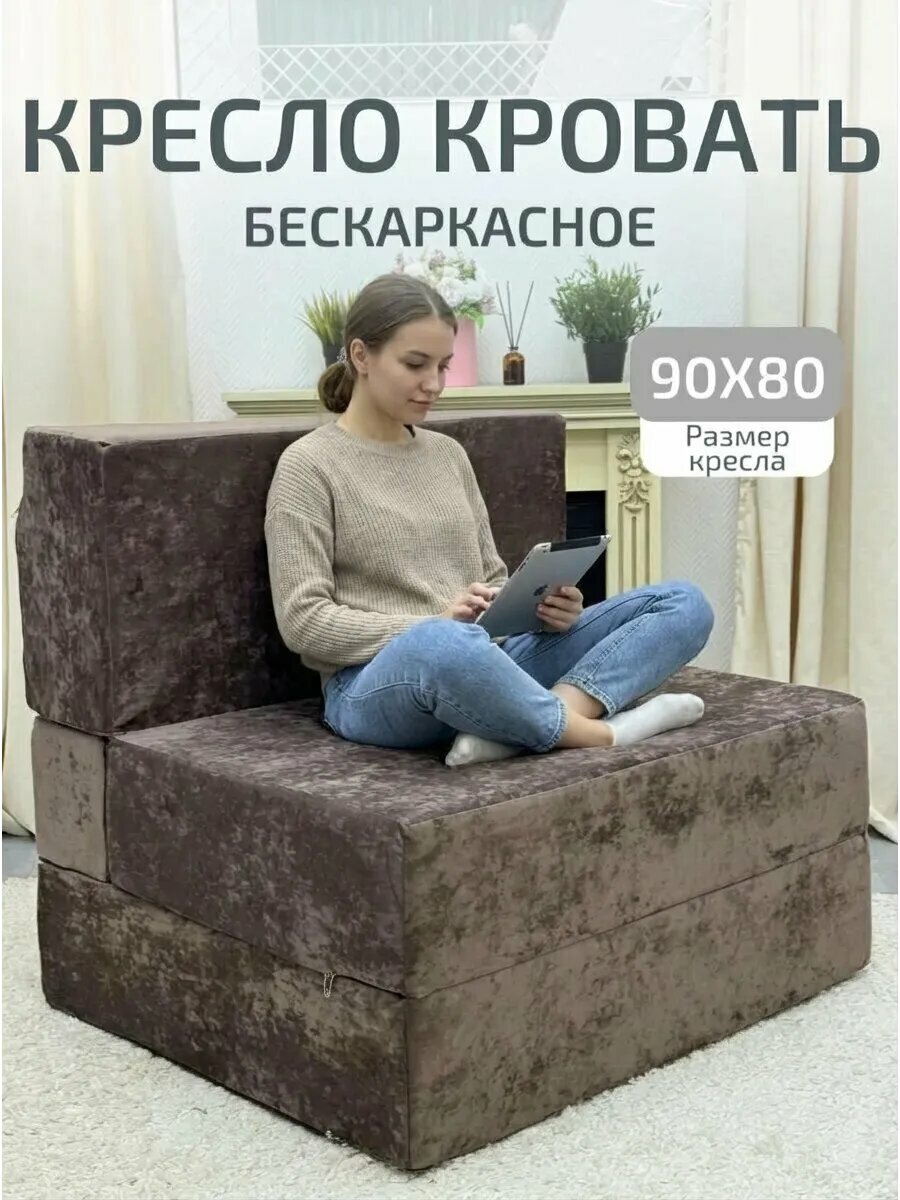 Кресло кровать "Кубо Премиум"