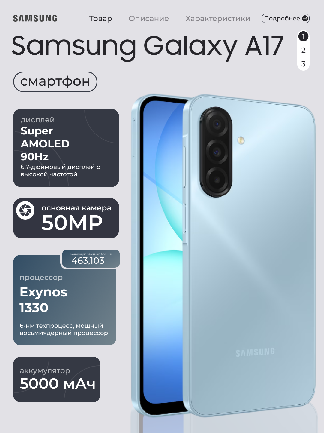 Смартфон Samsung Galaxy A17 6GB 128GB, 6.7" 90Гц экран, камера 50Мп, батарея 5000 мАч