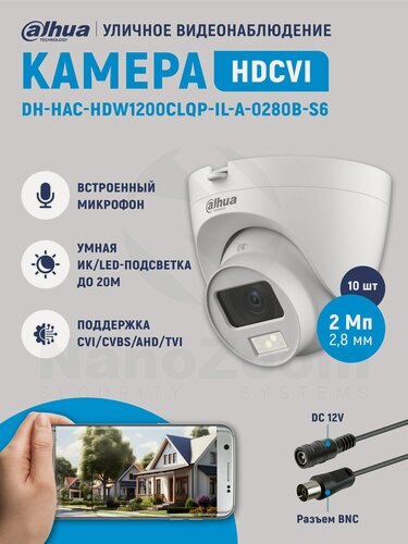 Изображение товара Комплект 10ШТ Dahua DH-HAC-HDW1200CLQP-IL-A-0280B-S6 2Mп 2,8 мм камера видеонаблюдения HDCVI уличная, аналоговая купольная HDCVI видеокамера с ИК/LED-подсветкой, 1920x1080 Full HD