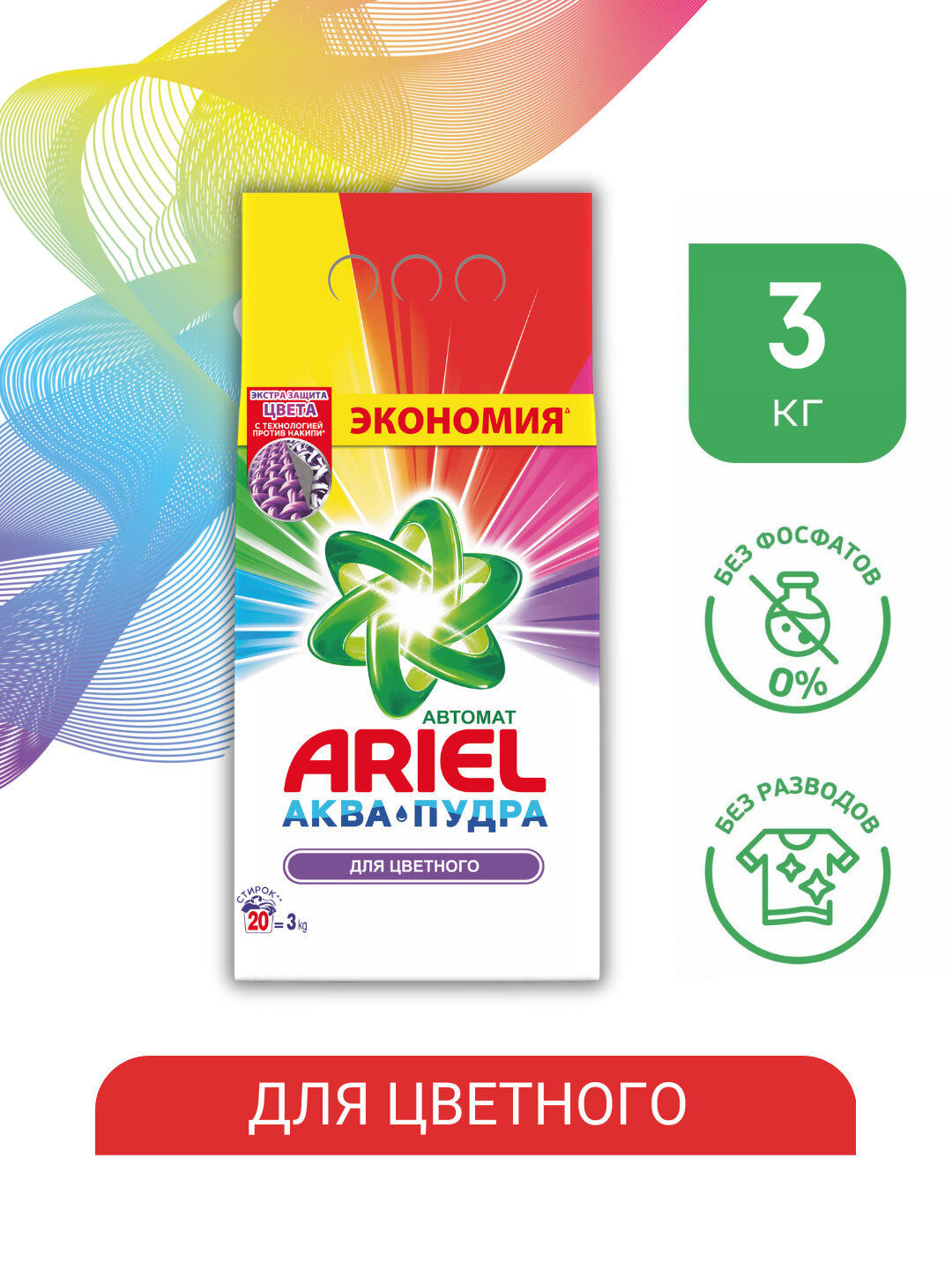 Стиральный порошок Ariel Color 3 кг для цветных тканей с эффективной формулой очистки
