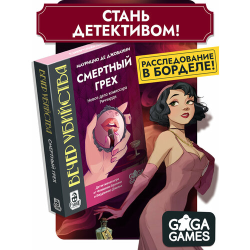 фото Настольная игра вечер убийства: смертный грех gaga games