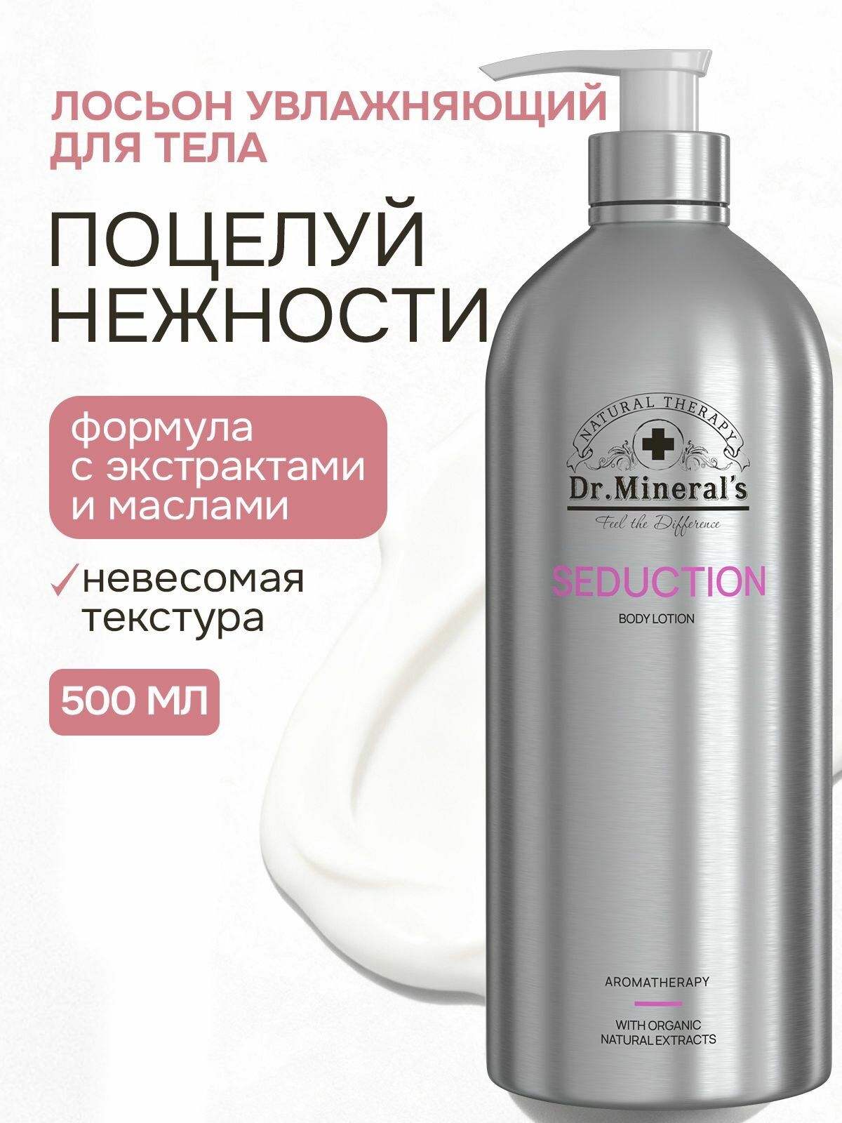 Dr. Mineral's, Увлажняющий лосьон для тела с натуральными маслами и экстрактами / алюминиевый флакон 500 мл