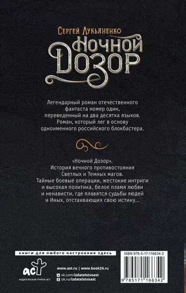 Ночной Дозор — фото 1