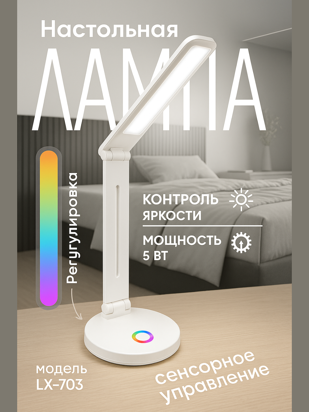 Лампа настольная, 2 в 1, с RGB подсветкой, сенсорное управление, 3 режима свечения