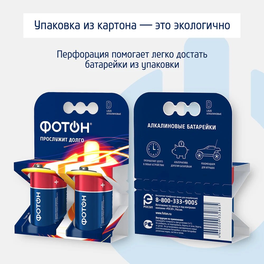 Батарейки фотон LR20 KP2 22447 щелочные, тип D (бочка), универсальное применение в бытовой и профессиональной — фото 1