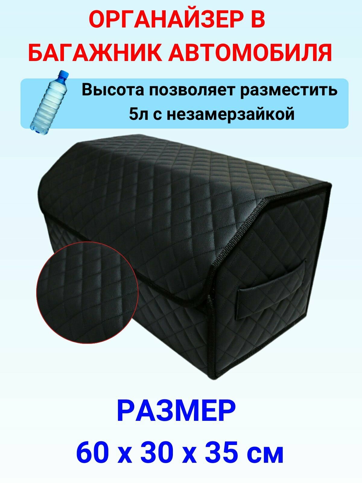 Органайзер для автомобиля в багажник 60 см, 60*30*35 см, ящик в багажник автомобиля, рисунок фигурный ромб черный/ строчка чёрная.