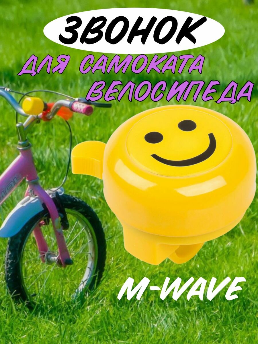 Звонок алюминиевый/пластиковый для велосипеда, самоката M-WAVE BELLA 3D, D 55мм