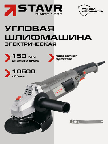 Изображение товара Машина шлифовальная ставр МШУ-150/1300, без аккумулятора, мощность 1300Вт, диаметр диска 150мм