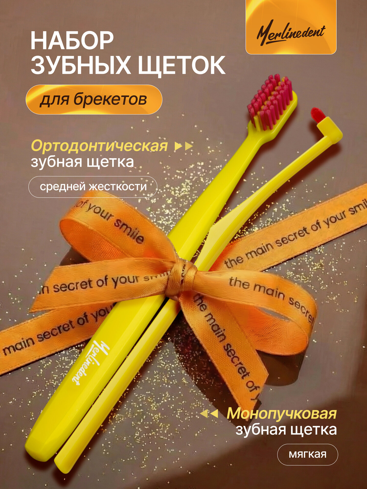 Зубная щетка для брекетов и монопучковая зубная щетка набор из 2 штук Желтый