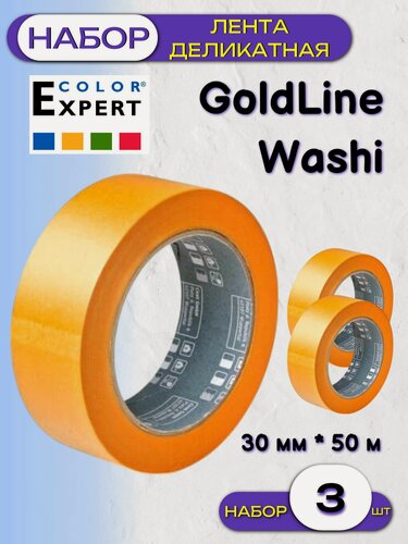 Изображение товара Лента золотистая Color Expert GoldLine Washi 96243199 (30мм*50м) упак (3 шт)