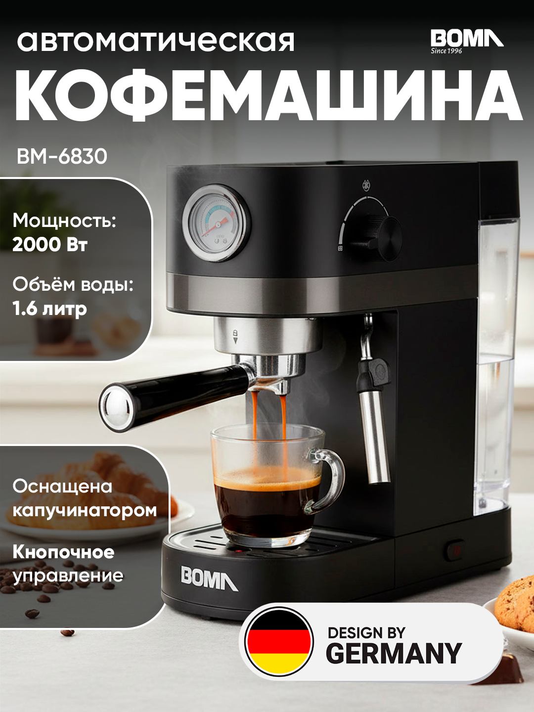 Кофемашина BM-6830, Эспрессо, Капучино, Латте, 20 бар, 2000 Вт, 1.6 л