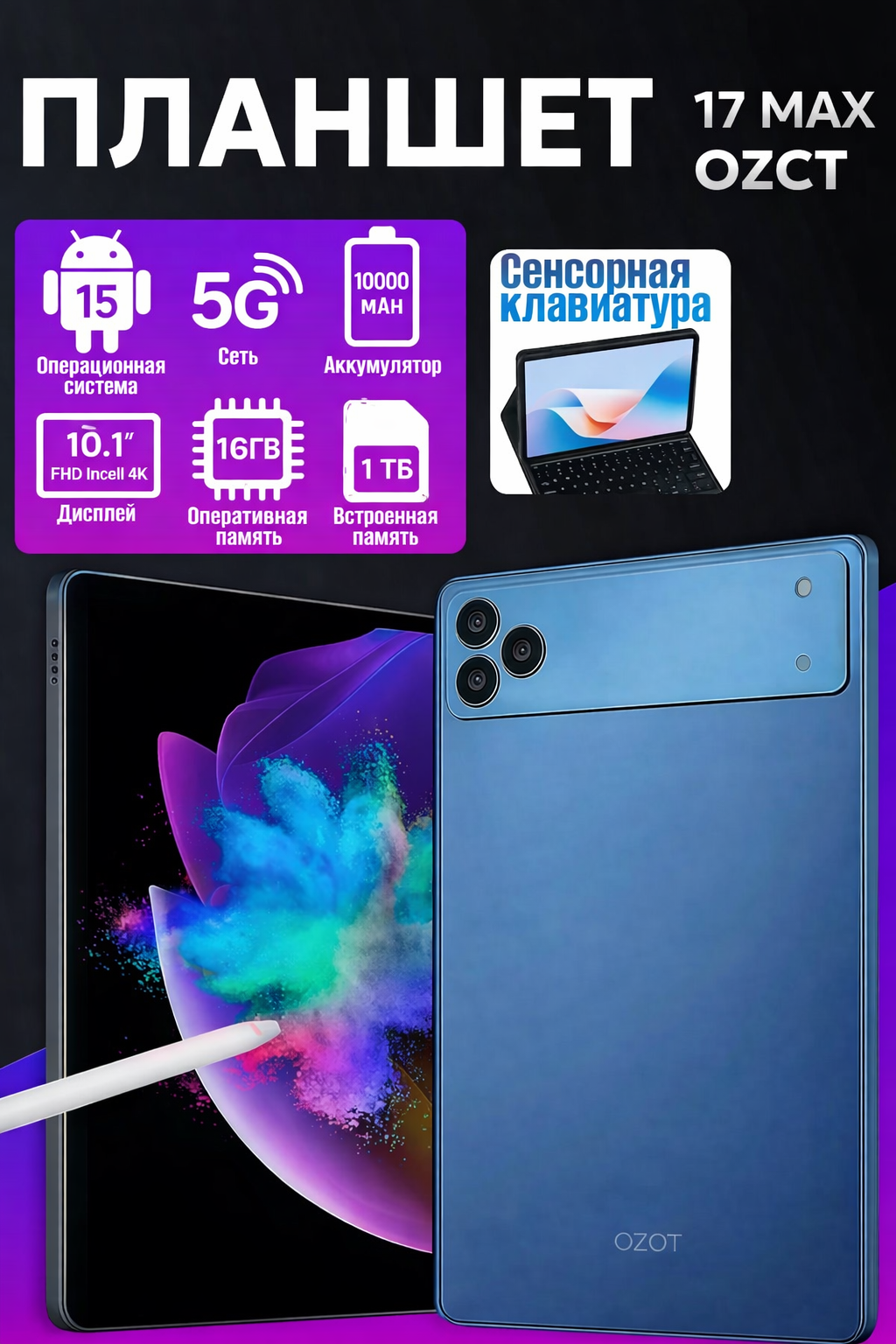 Планшет ноутбук OZCT 17 Max 16GB/1TB, Android 15, 5G, 10000 mAh, полный набор. Blue