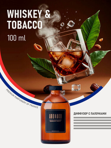 Изображение товара Ароматический диффузор с палочками Whiskey & Tobacco 100 мл, ароматизатор для дома и офиса, парфюм для дома AROMAKO