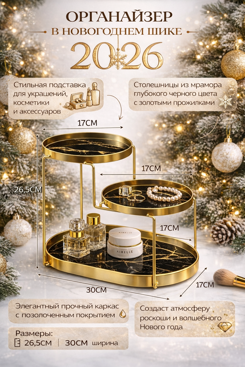 Трёхъярусный золотой органайзер с чёрным стеклянным покрытием