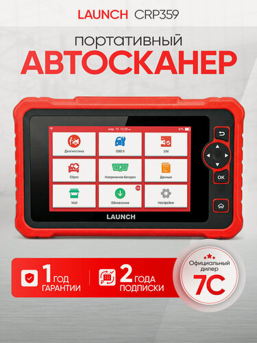 Изображение товара Диагностический мультимарочный сканер Launch CRP359 LNC-122, кейс