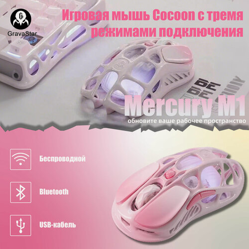 Изображение товара Игровая мышь Gravastar Mercury M1, беспроводная, Bluetooth, оптическая лазерная , Градиентный порошок