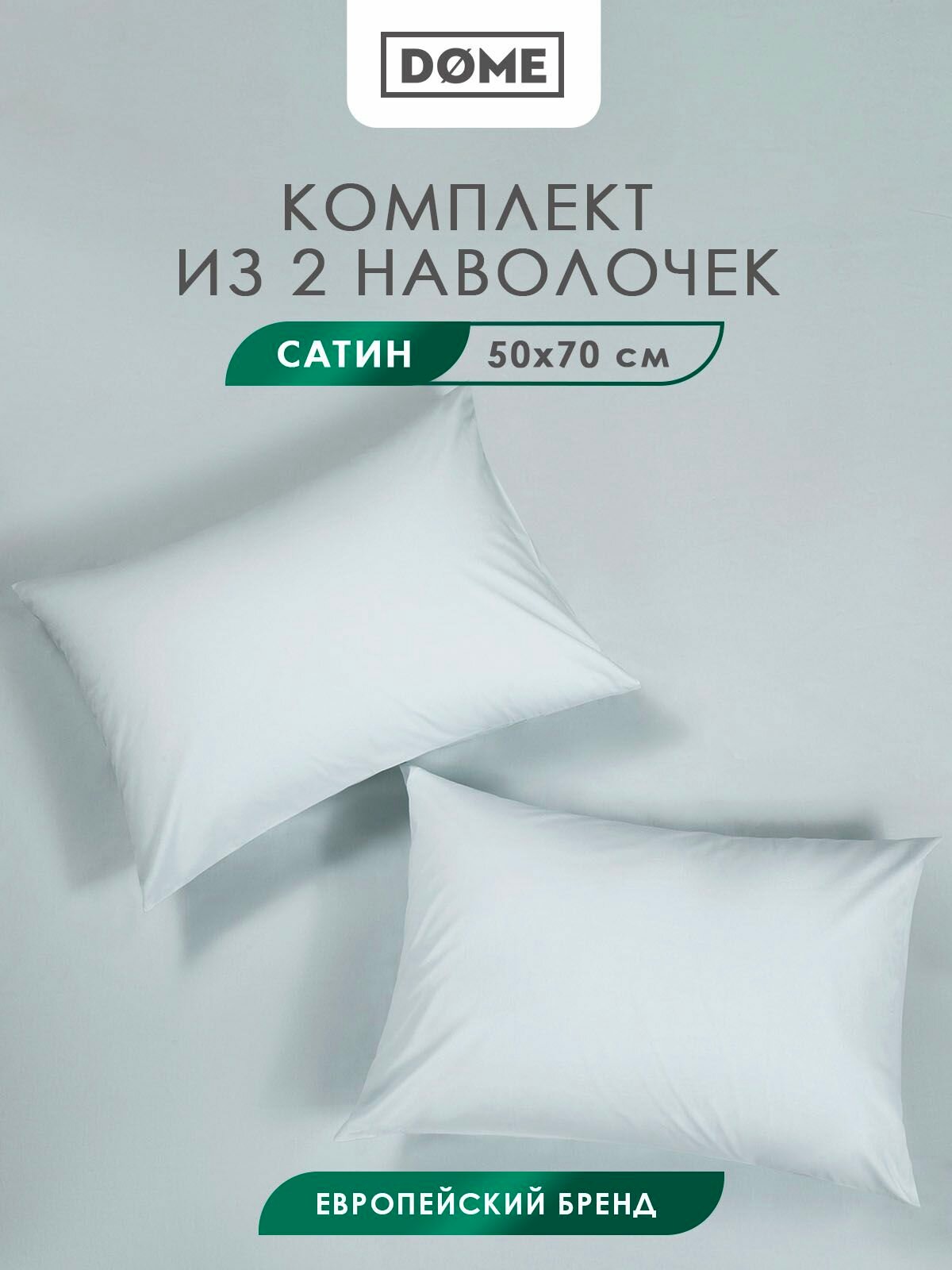 DOME Наволочки комплект "Лорено" сатин, хлопок, 50x70 - 2 шт, голубые