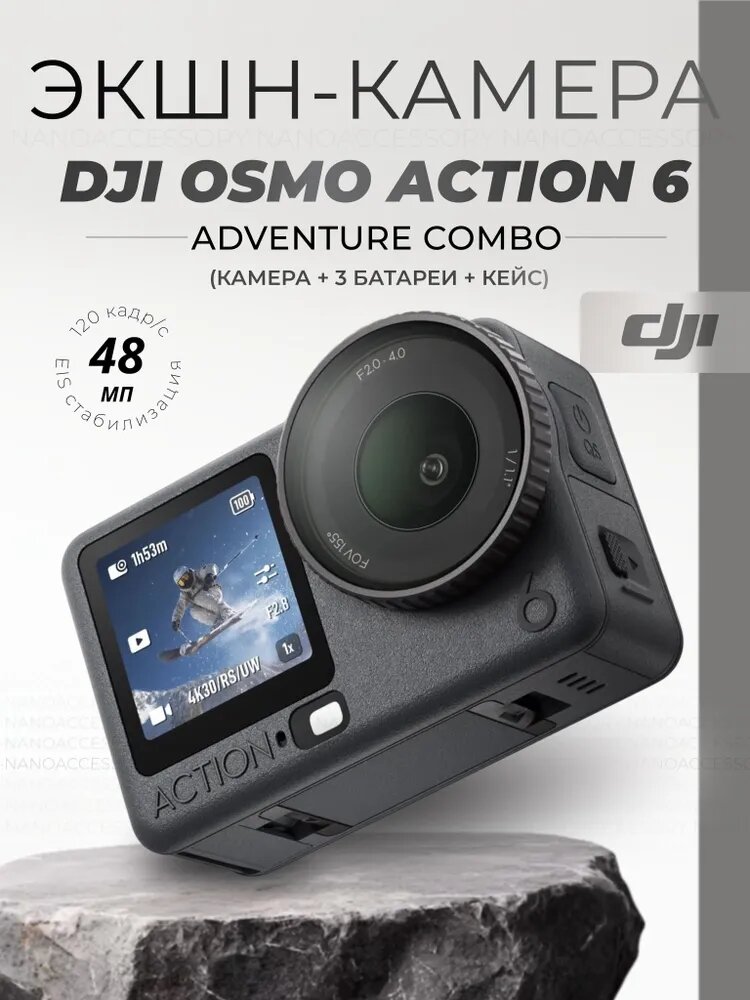 Экшн-камера DJI Osmo Action 6 Adventure Combo, 4K, водонепрониц, расшир. комплект