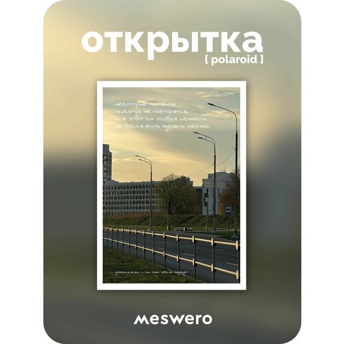 фото Открытка meswero signature / polaroid / доверься
