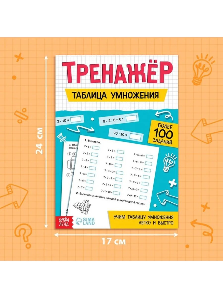 Обучающая таблица умножения для детей