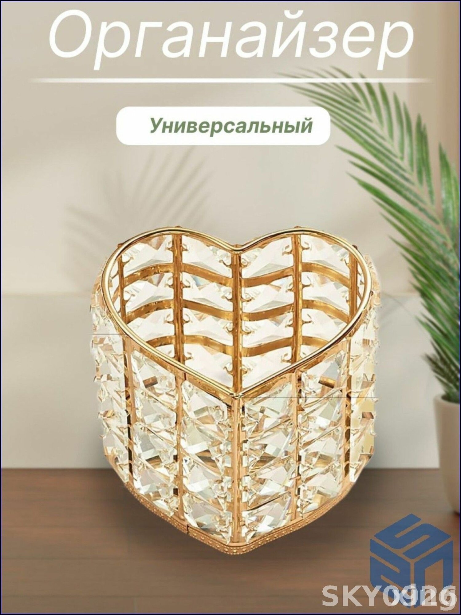 Уникальный органайзер LOVELY стильное решение для порядка